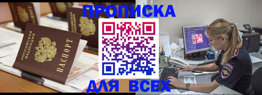 прописка 2025 в Каспийске