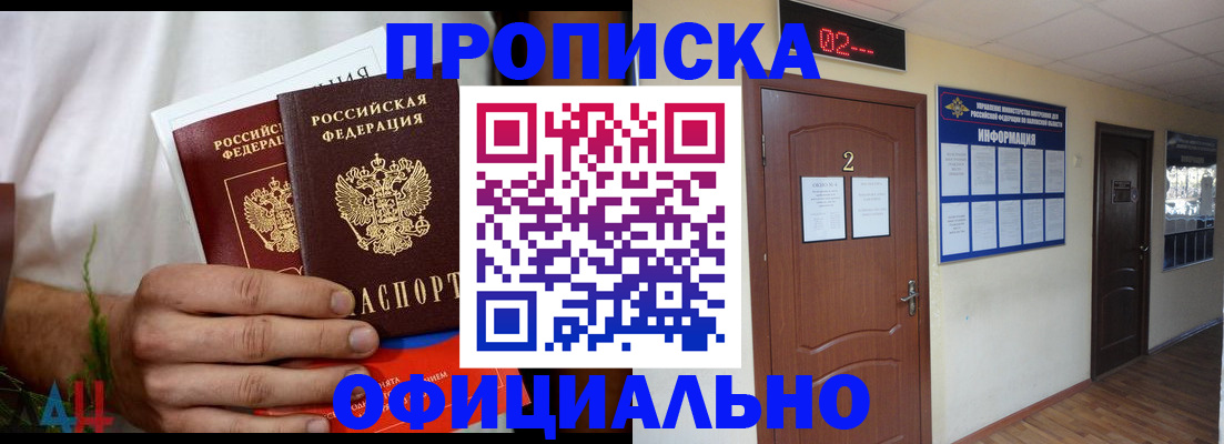 прописка законно в Каспийске