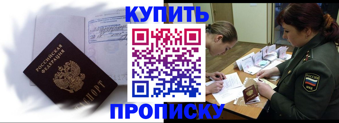 прописка в Каспийске